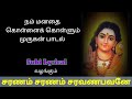 Murugan song tamil  latest murugan song  subi lyrical