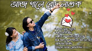 Aj Gale Rod Laguk (আজ গালে রোদ লাগুক) by MONG U CHING | Valentine's Special Music Video | 2022