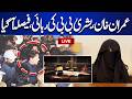 🔴 LIVE | Imran Khan & Bushra Bibi Granted Bail | Major Relief in Court | Dunya News