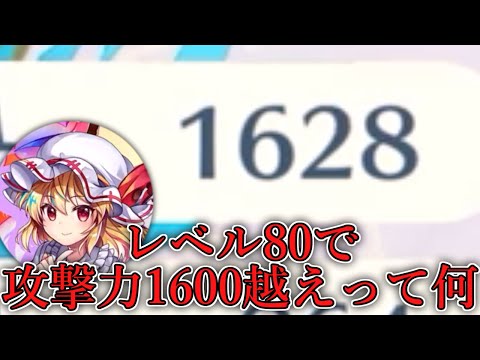 【東方ロストワード】転生フランが恒常の攻撃力してねぇwww【ゆっくり実況】