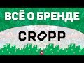 MAX ПОЯСНИТ | CROPP