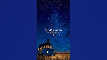 اكتب شيء تؤجر عليه ❤😴 #صوت_جميل #اكسبلور #تلاوة_خاشعة #قرآن #المصحف #راحة_نفسية #لايك
