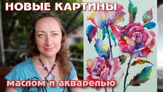 НОВЫЕ КАРТИНЫ МАСЛОМ И АКВАРЕЛЬЮ, ЗАКАЗЫ НА ETSY НОВЫЕ КАРТИНЫ МАСЛОМ И АКВАРЕЛЬЮ, ЗАКАЗЫ НА ETSY