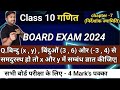 Class 10 के समदूरस्थ वाले प्रश्र || 2024 board Exam me पक्का आयेगा|| 10th math important question