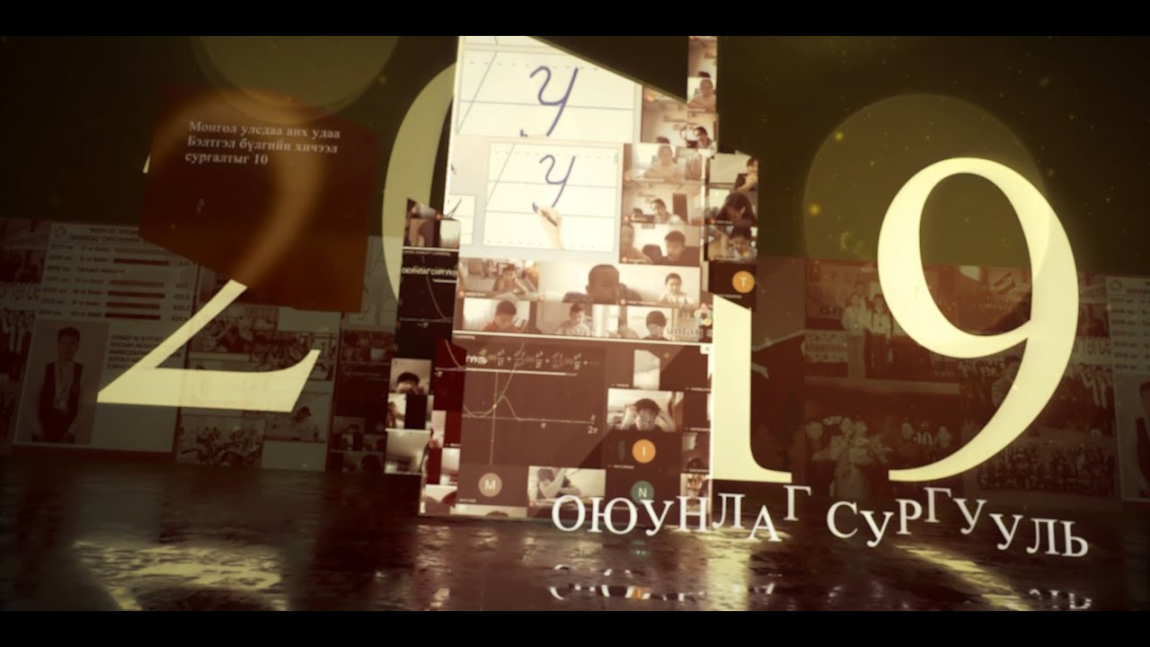 Оюунлаг сургууль 2000-2020 Түүхэн товчоо