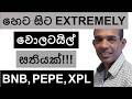 හෙට සිට EXTREMELY වොලටයිල් සතියක්!!! | BNB, PEPE, DUSK, B2, AND XPL | BITCOIN AND ETHEREUM