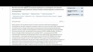 Берберин vs Метформин  Berberine vs Metformin