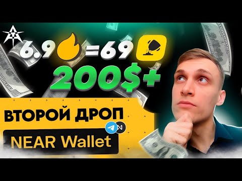 NEAR WALLET - УСПЕЙ ПОДГОТОВИТЬСЯ К ТРЕТЬЕМУ ДРОПУ!