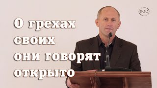 О грехах своих они говорят открыто - Иван Пендлишак