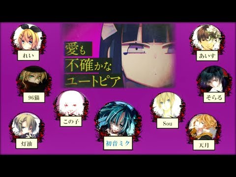 【男女8人+α】メリーバッドエンド【合唱】  | Nico Nico Chorus