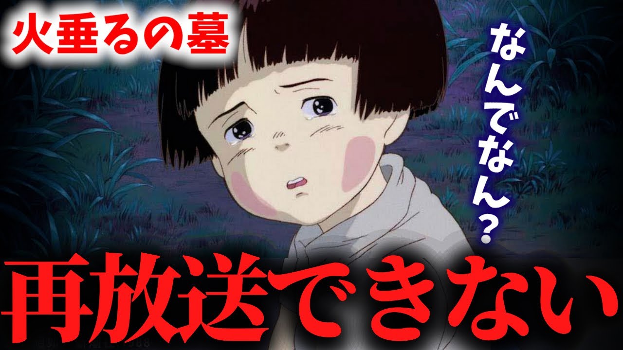 火垂る の 墓 怖い シーン