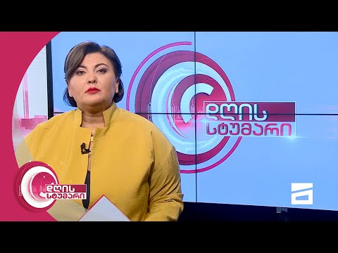 დღის სტუმარი 15:45 - 13.05.2021