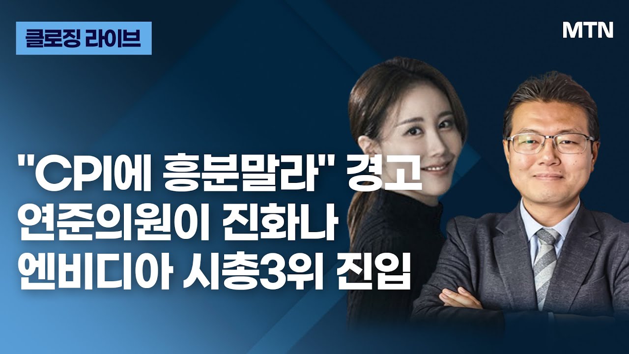 [클로징 라이브] 