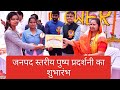 #barabanki ।।ऑफिसर्स क्लब में आयोजित जनपद स्तरीय पुष्प प्रदर्शनी का किया शुभारंभ#वायरल_वीडियो