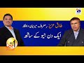 Aik Din Geo Ke Sath | Tariq Aziz | 17th June 2020