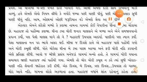 Gujarati | STD-6 | Lec-4 (PART-2) | CH-4 | Pathak School-Amreli  2