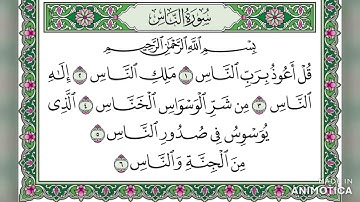 سورة الناس تلاوة مجودة