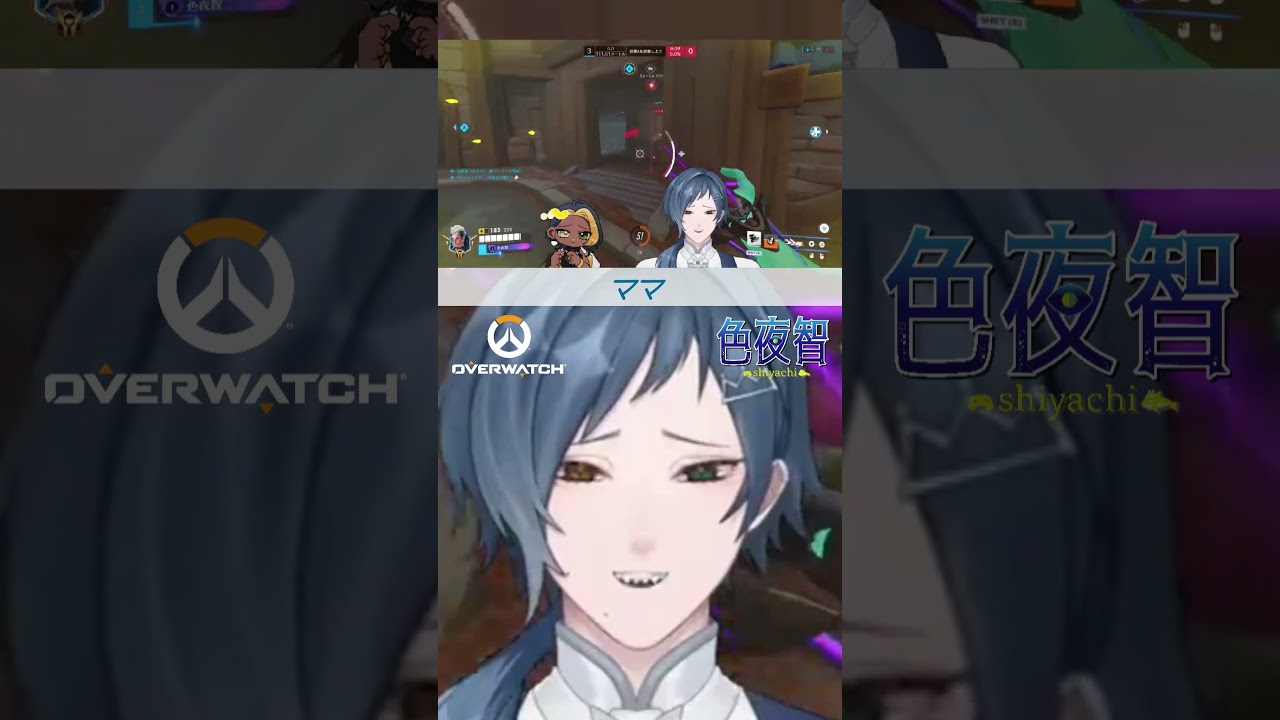 【切り抜き/OW】我が子のために(?)【色夜智/Vtuber】#shorts