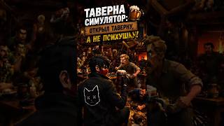 Я НЕ ГОТОВ БЫЛ К ЭТОМУ В ПЕРВЫЙ ДЕНЬ… #shorts #игры2026 #rpg #тренды #gaming #gta #edit #подпишись