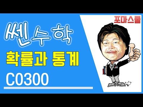 [쎈 확률과 통계 03 확률의 뜻과 활용] <strong>C300</strong>