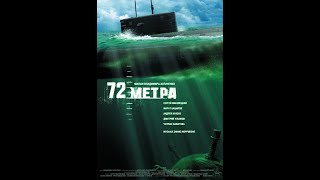 Реакция Иностранца На:  72 Метра 2004