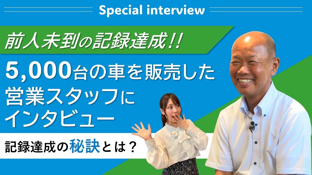 生きる伝説！？】生涯販売台数5,000台達成の営業スタッフ｜ホンダ
