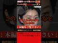 【高橋洋一】高橋氏が小渕優子氏を痛烈批判。選挙に出る時は党の公約で当選したのに、今更税調のインナーをやめ財務省に仁義？政治家としてはダメ。高橋氏は彼女が国会議員になる時、財務官僚としてチョロいと思った