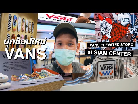 Vans ช็อปใหม่มีอะไรบ้าง? #ONSIGHT Story EP.21