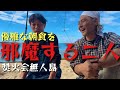 【無人島2026⑥】釣った魚を一夜干しして炊き立てご飯で朝食の予定が【最終日】