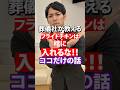 【 故人 様の好きな物でも… 】フライドチキンは 棺 に入れるな！ [ 終活 葬儀社 お葬式 ]