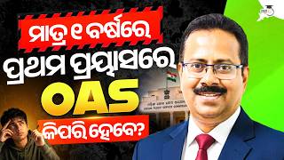 How to Become an OAS Officer in First Attempt | Success Strategy That Actually Works | OPSC StudyIQ