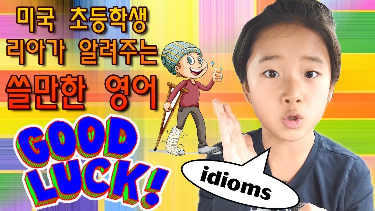 Good Luck Idioms YouTube