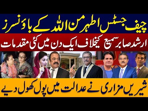 Shirin Mazari Told the Court Everything | Several Cases Against Sabir Shakir Arshad, Sami in one day