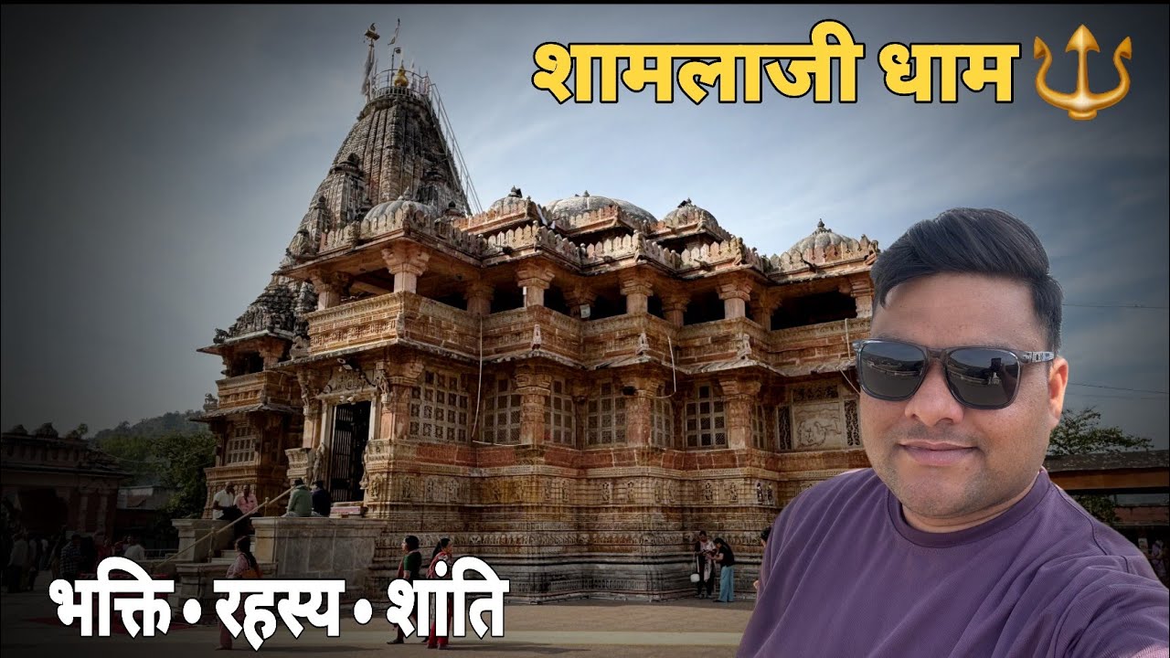 SHAMLAJI Temple Gujarat , Aravali hills, Meshow Dam & shyamal van visit..