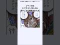 ワンピース レベッカに関する面白い雑学 レベッカはドフラミンゴによる鳥かごから解放されたが Shorts