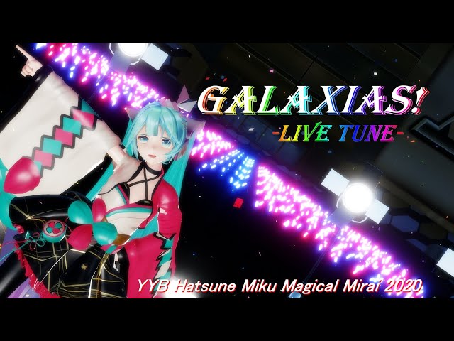 [MMD] 初配信祝いの頂き物！galaxias! [YYB式初音ミク]