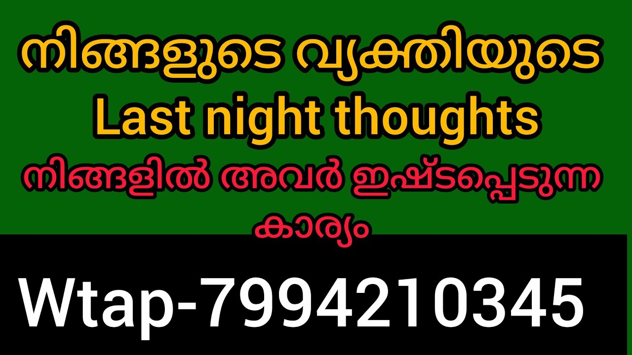 ❤️അവരുടെ സമാധാനം നഷ്ടപ്പെട്ടിരിക്കുന്നു നിങ്ങളുടെ ഓർമ്മയിൽ അവർ വേദനിക്കുന്നു 💯