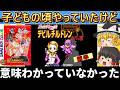 【レトロゲーム】キッズ時代のトラウマゲー!?真・女神転生デビルチルドレン赤の書【前半】【ゆっくり実況】