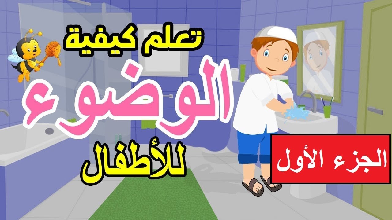 الدرس السادس الجزء الأول=فقه شافعي=الوضوء لنهاية الفرض السادس=أولى اعدادي=الترم الأول=2026