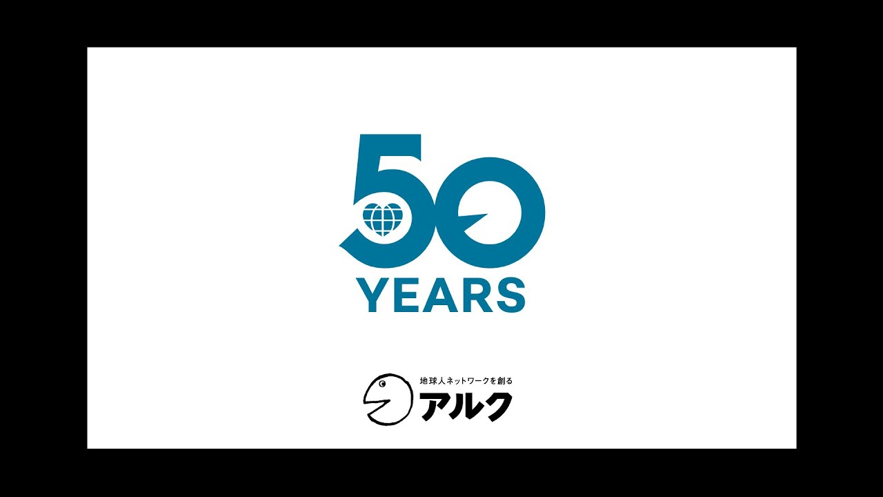 アルク創立50周年記念動画 Youtube