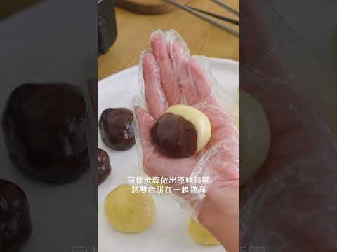 一次享有2種口味的美味！經典+巧克力麻糬鬆餅這樣做