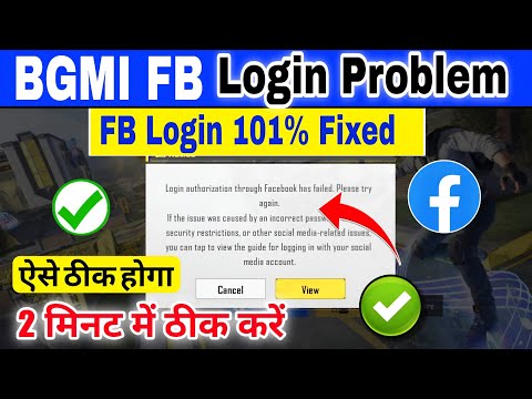 Bgmi login authorization through facebook has failed please try again | bgmi Facebook login problem