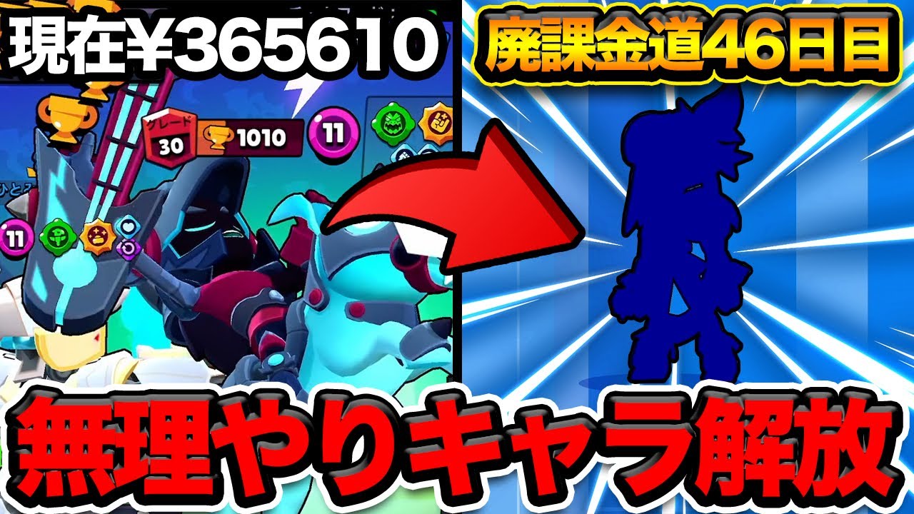 ブロスタ】お金は偉大！ドラコのトロ1000でキャラアンロック【廃課金道