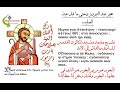 محير عيد النيروز الى الفترة ما قبل عيد الصليب خورس تراث الكنيسة القبطية قيادة المرتل ألبير جمال 