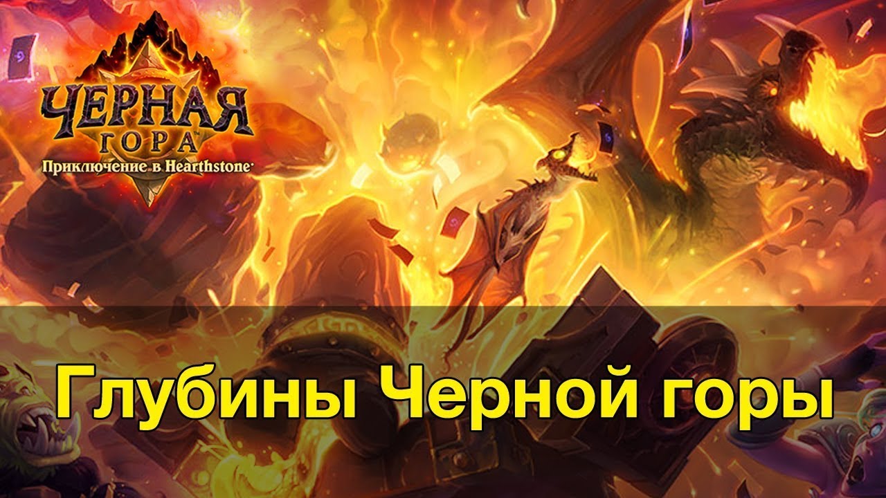 Глубины черной горы карта