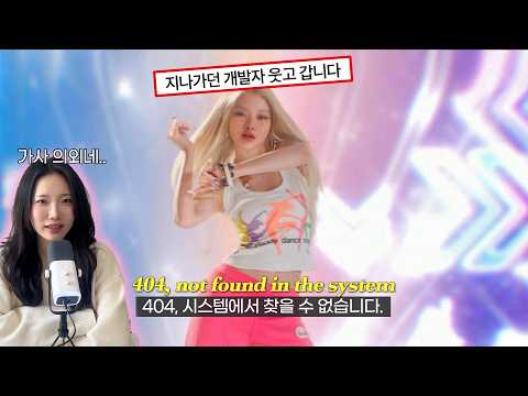 키키 404 영어 가사해석 안하고 들으면 손해인 이유 | KiiiKiii 404(New Era)-썸네일