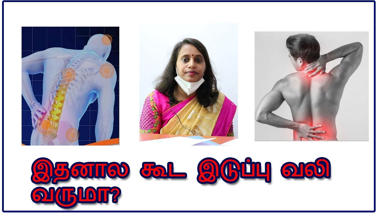 இதனால கூட இடுப்பு வலி வருமா? Ankylosing Spondylitis | HLA-B27, back pain, hip pain