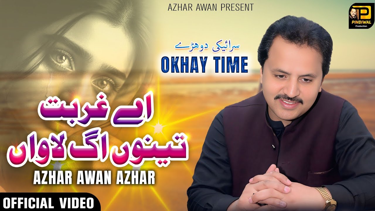 Okhay Time  Saraiki Dhory Ay ghurbat teno aug lawan New Song 2025  Singer Azhar Awan Azhar Pindiwal