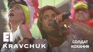 EL Кравчук - Cолдат кохання (live 2001)