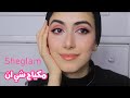 جربت مكياج شي ان لأول مرة ورأيي فيه Sheglam ميار هاني 